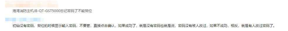 海灣消防主機復(fù)位密碼